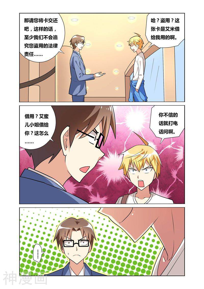 我才不会被女孩子欺负呢韩漫全集-第33话 请务必要欺负我无删减无遮挡章节图片 